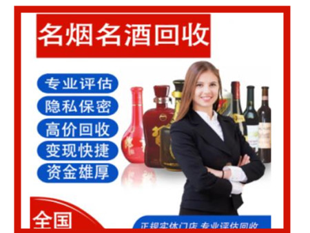 仙桃附近回收烟酒哪家好